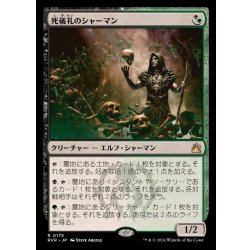 画像1: 死儀礼のシャーマン/Deathrite Shaman《日本語》【RVR】