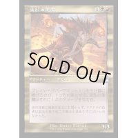 (FOIL)(旧枠仕様)波乱の悪魔/Mayhem Devil《日本語》【RVR】