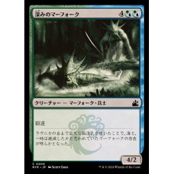 画像1: (FOIL)深みのマーフォーク/Merfolk of the Depths《日本語》【RVR】