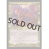 (FOIL)(旧枠仕様)火想者ニヴ＝ミゼット/Niv-Mizzet, the Firemind《日本語》【RVR】