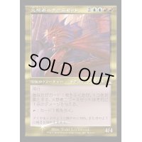 (FOIL)(旧枠仕様)火想者ニヴ＝ミゼット/Niv-Mizzet, the Firemind《日本語》【RVR】