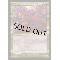 画像1: [EX+](FOIL)(旧枠仕様)火想者ニヴ＝ミゼット/Niv-Mizzet, the Firemind《日本語》【RVR】