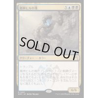 [EX+](FOIL)精神ヒルの塊/Mindleech Mass《日本語》【RVR】