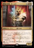 (FOIL)軍勢の切先、タージク/Tajic, Legion's Edge《日本語》【RVR】