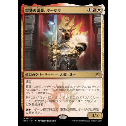 画像1: (FOIL)軍勢の切先、タージク/Tajic, Legion's Edge《日本語》【RVR】