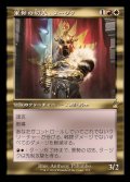 (FOIL)(旧枠仕様)軍勢の切先、タージク/Tajic, Legion's Edge《日本語》【RVR】