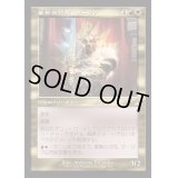 [EX+](FOIL)(旧枠仕様)軍勢の切先、タージク/Tajic, Legion's Edge《日本語》【RVR】
