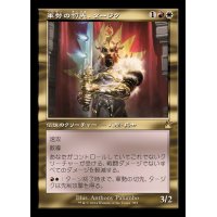 (FOIL)(旧枠仕様)軍勢の切先、タージク/Tajic, Legion's Edge《日本語》【RVR】