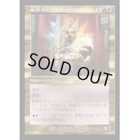 [EX+](FOIL)(旧枠仕様)軍勢の切先、タージク/Tajic, Legion's Edge《日本語》【RVR】
