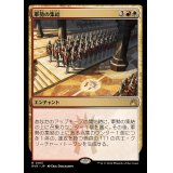 軍勢の集結/Assemble the Legion《日本語》【RVR】