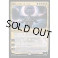 [EX+](FOIL)龍神、ニコル・ボーラス/Nicol Bolas, Dragon-God《日本語》【RVR】