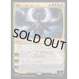 (FOIL)龍神、ニコル・ボーラス/Nicol Bolas, Dragon-God《日本語》【RVR】