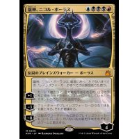 [EX+](FOIL)龍神、ニコル・ボーラス/Nicol Bolas, Dragon-God《日本語》【RVR】