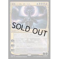(FOIL)龍神、ニコル・ボーラス/Nicol Bolas, Dragon-God《日本語》【RVR】