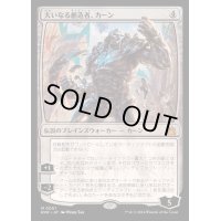 [EX](FOIL)大いなる創造者、カーン/Karn, the Great Creator《日本語》【RVR】