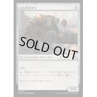 (FOIL)ごみ引きずり/Junktroller《日本語》【RVR】