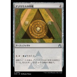 画像1: (FOIL)アゾリウスの印鑑/Azorius Signet《日本語》【RVR】