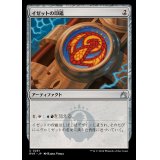 イゼットの印鑑/Izzet Signet《日本語》【RVR】