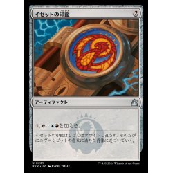 画像1: イゼットの印鑑/Izzet Signet《日本語》【RVR】