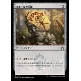 グルールの印鑑/Gruul Signet《日本語》【RVR】