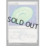 [EX+](FOIL)シミックの印鑑/Simic Signet《日本語》【RVR】