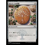 セレズニアの印鑑/Selesnya Signet《日本語》【RVR】