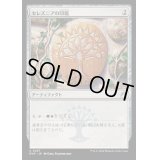 [EX+](FOIL)セレズニアの印鑑/Selesnya Signet《日本語》【RVR】
