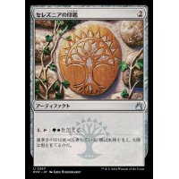 (FOIL)セレズニアの印鑑/Selesnya Signet《日本語》【RVR】