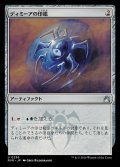 (FOIL)ディミーアの印鑑/Dimir Signet《日本語》【RVR】