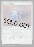 [EX+](FOIL)ディミーアの印鑑/Dimir Signet《日本語》【RVR】