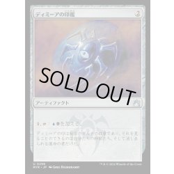 画像1: [EX+](FOIL)ディミーアの印鑑/Dimir Signet《日本語》【RVR】