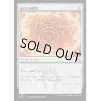 [EX+](FOIL)ボロスの印鑑/Boros Signet《日本語》【RVR】