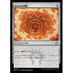 画像1: (FOIL)ボロスの印鑑/Boros Signet《日本語》【RVR】