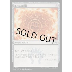 画像1: [EX+](FOIL)ボロスの印鑑/Boros Signet《日本語》【RVR】