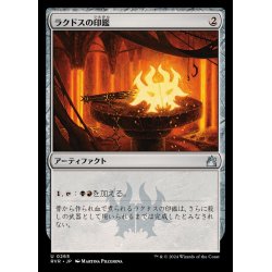 画像1: ラクドスの印鑑/Rakdos Signet《日本語》【RVR】