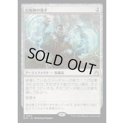 画像1: 幻術師の篭手/Illusionist's Bracers《日本語》【RVR】