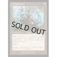 [EX+](FOIL)(旧枠仕様)幻術師の篭手/Illusionist's Bracers《日本語》【RVR】