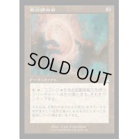 (FOIL)(旧枠仕様)教術師の石/Magewright's Stone《日本語》【RVR】