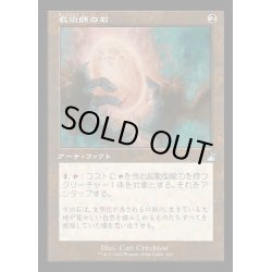 画像1: (FOIL)(旧枠仕様)教術師の石/Magewright's Stone《日本語》【RVR】