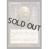 [EX+](FOIL)(旧枠仕様)最下層民の盾/Pariah's Shield《日本語》【RVR】