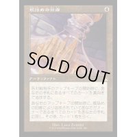 [EX+](FOIL)(旧枠仕様)瓶詰めの回廊/Bottled Cloister《日本語》【RVR】