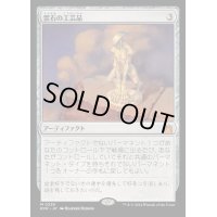 (FOIL)雲石の工芸品/Cloudstone Curio《日本語》【RVR】