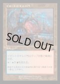 (FOIL)(旧枠仕様)イゼットのギルド門/Izzet Guildgate《日本語》【RVR】