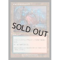 (FOIL)(旧枠仕様)イゼットのギルド門/Izzet Guildgate《日本語》【RVR】