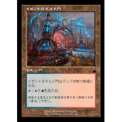 画像1: (FOIL)(旧枠仕様)イゼットのギルド門/Izzet Guildgate《日本語》【RVR】