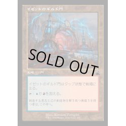 画像1: (FOIL)(旧枠仕様)イゼットのギルド門/Izzet Guildgate《日本語》【RVR】