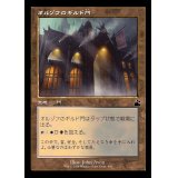 (旧枠仕様)オルゾフのギルド門/Orzhov Guildgate《日本語》【RVR】