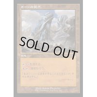 (FOIL)(旧枠仕様)カーンの拠点/Karn's Bastion《日本語》【RVR】