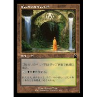 (FOIL)(旧枠仕様)ゴルガリのギルド門/Golgari Guildgate《日本語》【RVR】