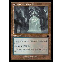 (FOIL)(旧枠仕様)ディミーアのギルド門/Dimir Guildgate《日本語》【RVR】